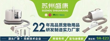 【倒計(jì)時(shí)】2023第九屆深寵展來襲！蘇州盛康邀您寵業(yè)盛會(huì)~