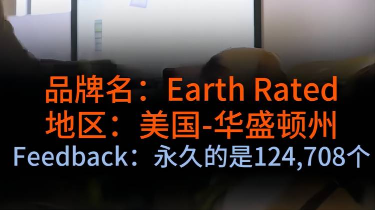 美國(guó)賣家經(jīng)營(yíng)寵物用品，Earth Rated在亞馬遜日銷超一萬單